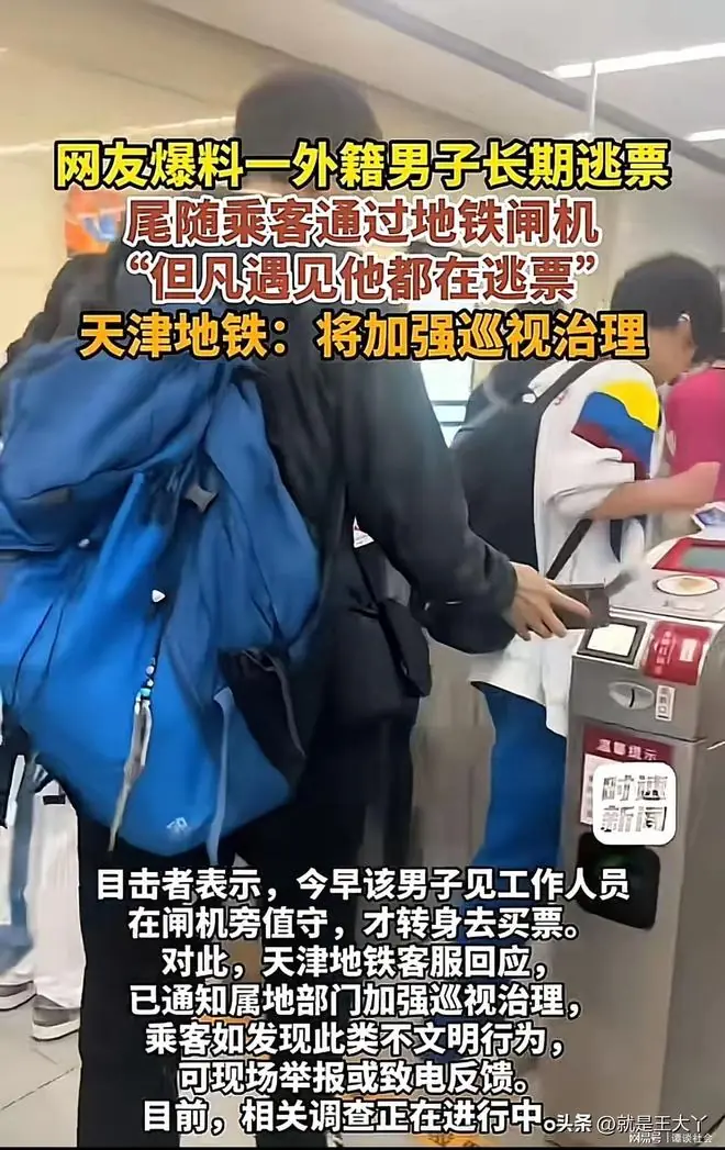 天津地铁外教逃票现场图3