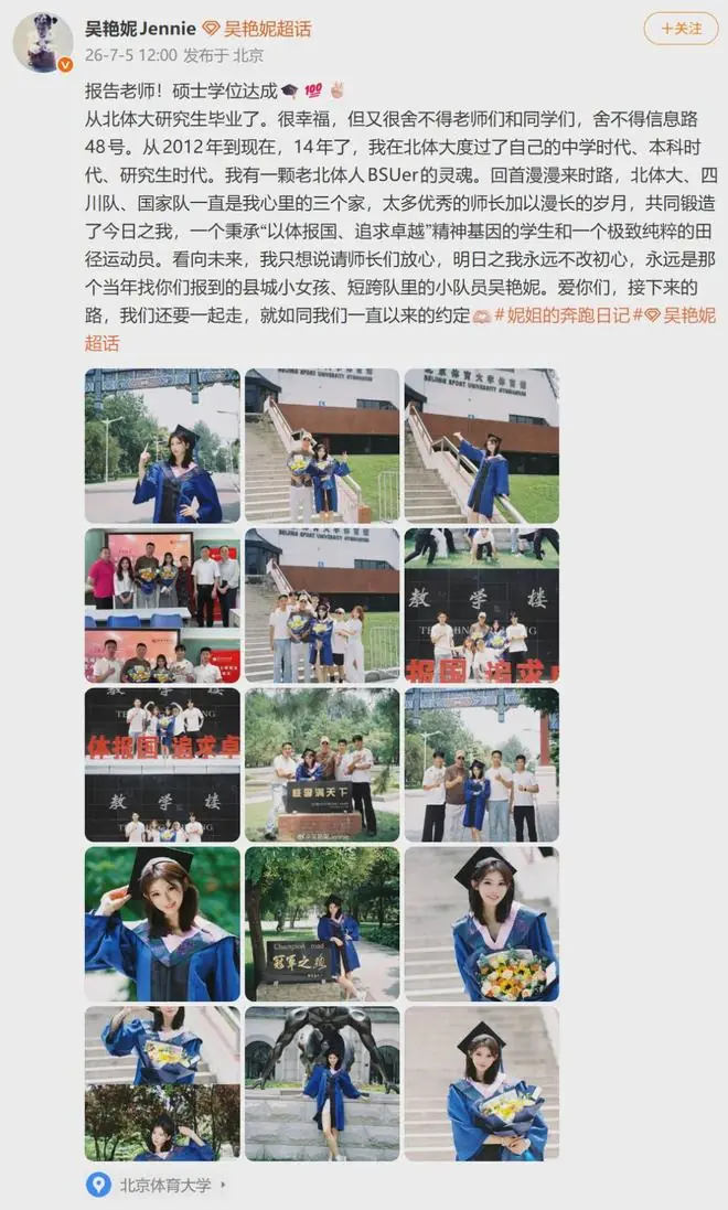吴艳妮硕士毕业相关图片