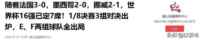 1/8决赛精彩对决