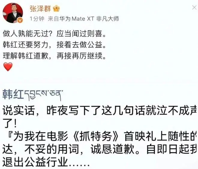 张泽群朋友圈截图